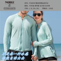 【NOBLE贵丽人】竹纤维情侣防晒运动开衫-时尚冰蝉衣FG6008